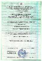 Сертификат ST.RU.0001.P398345-1