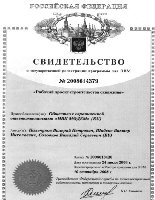 Свидетельство № 2008614379