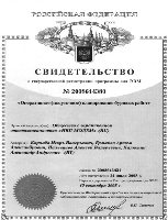 Свидетельство № 2008614380